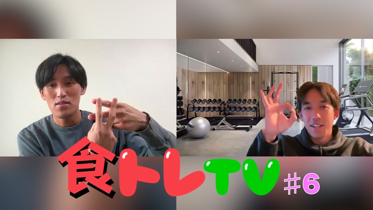 #6【食トレRADIO〜あるニュースとラジオ〜】