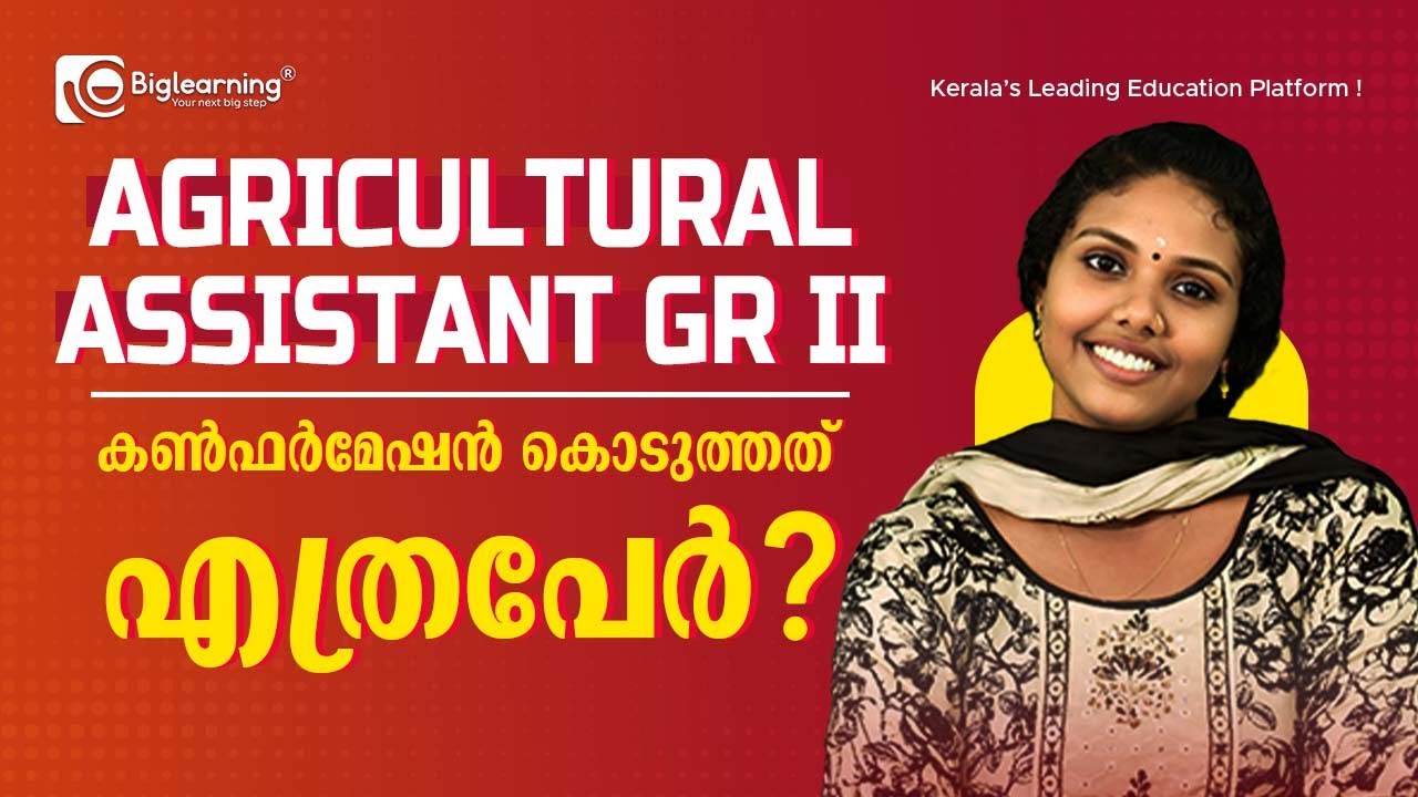 AGRICULTURAL ASSISTANT GR II | KPSC | NEW UPDATE | കൺഫർമേഷൻ കൊടുത്തത് എത്രപേർ!