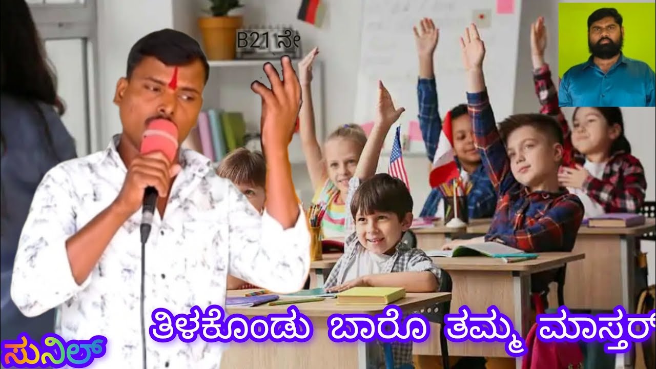 ತಿಳಕೊಂಡು ಬಾರೋ ತಮ್ಮ ಮಾಸ್ತರ ಸಾಲಿ ಕಲಿ ಸಕ ದಿಕಸಂಗಿ ಭಜನಾ 