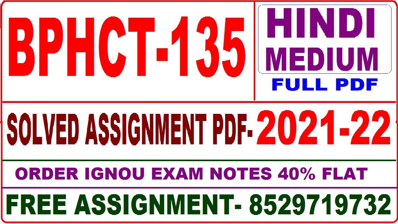 bphct-135 solved assignment 2021-22 / bphct 135 solved assignment in hindi / ignou bphct 135