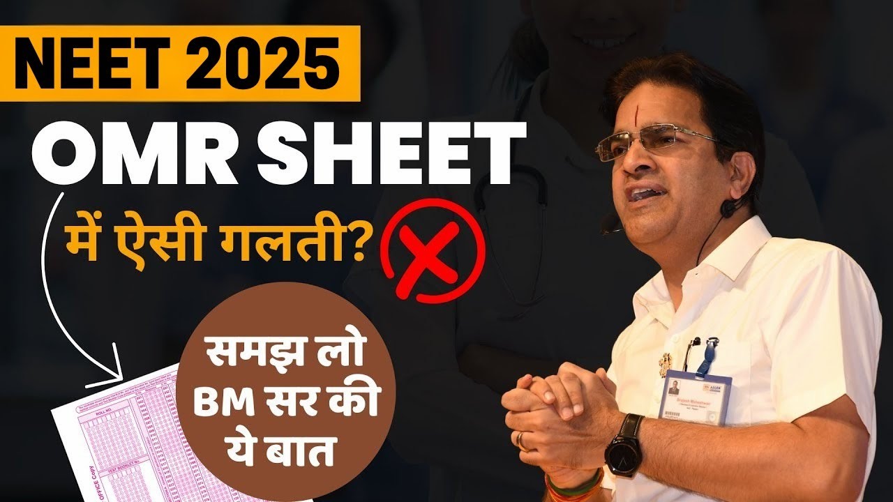 NEET 2025 Paper Attempt & OMR Filling | Best Strategy | NEET में जीत का रास्ता यहीं से शुरू होता है