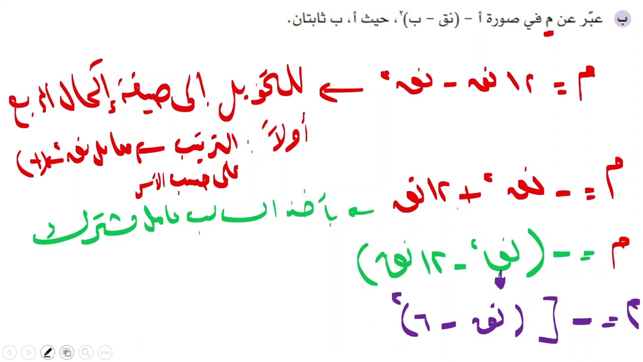 رياضيات12 تقدمى ف1 كتاب الطالب مراجعة الوحدة الاولى رقم 8 سؤال مميزشامل