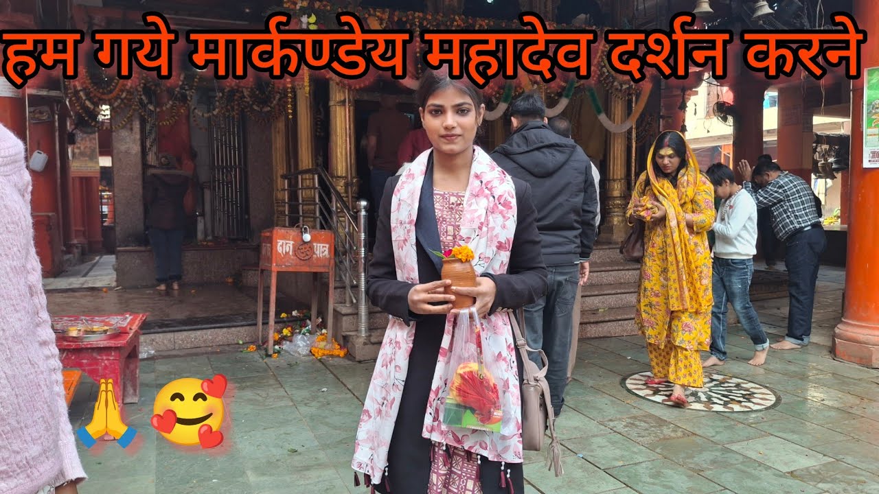 हम गये मार्कण्डेय महादेव दर्शन करने 🥰🙏