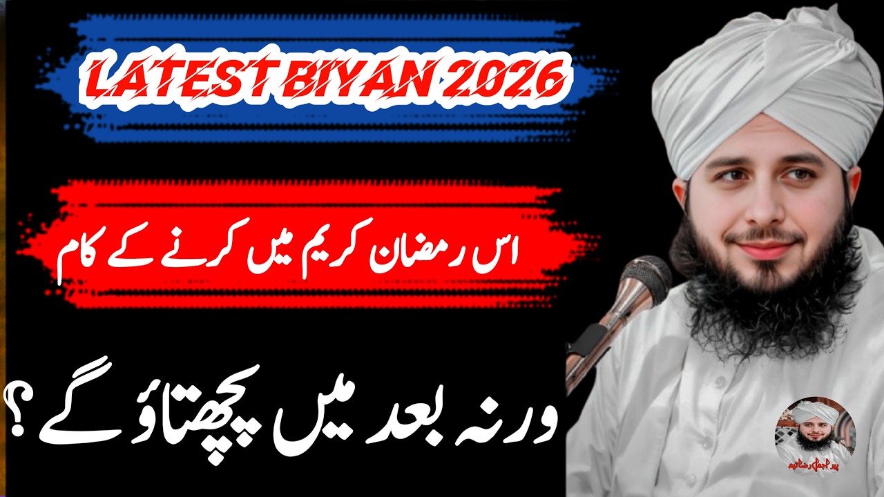  Is Ramzan Kareem Mein Karne Wale Aham Kaam | Peer Ajmal Raza Qadri  Bayan | Peer Ajmal Raza Teem