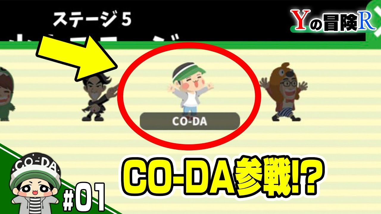 このゲームにCO-DAが登場するらしい…！！！【Yの冒険R】
