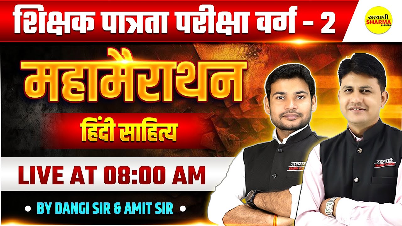 HINDI SAHITYA ,MPTET VARG 2 VACANCY 2026 | MPTET SHIKSHAK PATRATA PARIKSHA, VARG -2 EXAM