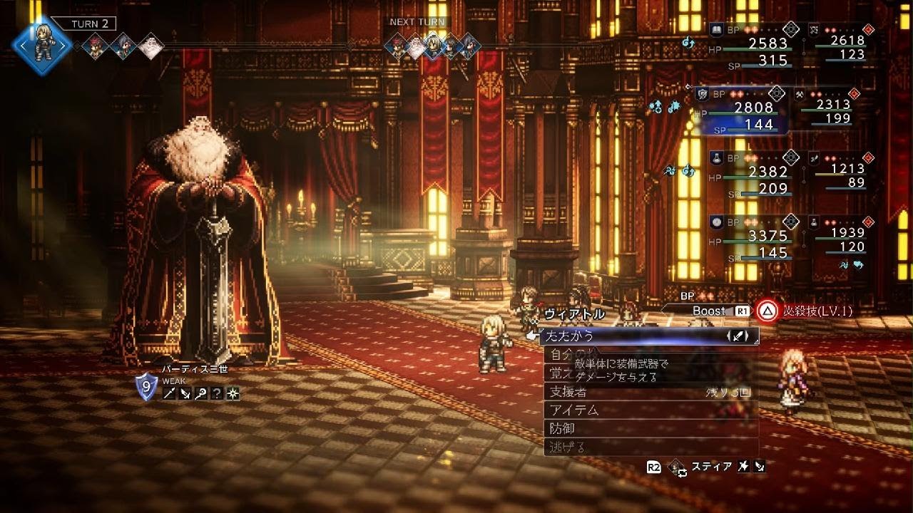 パーディス三世 初撃破 オクトパストラベラー0 OCTOPATH TRAVELER 0