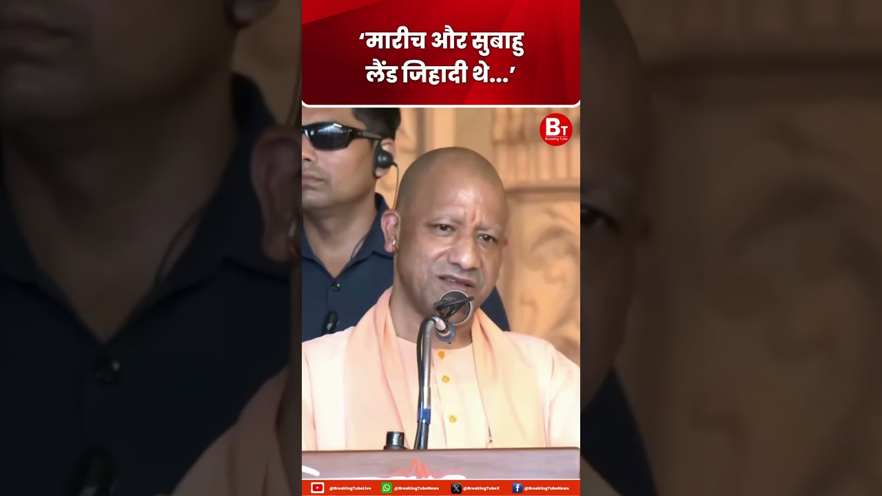 CM Yogi said- Marich and Subahu were land jihadis #shorts #viral