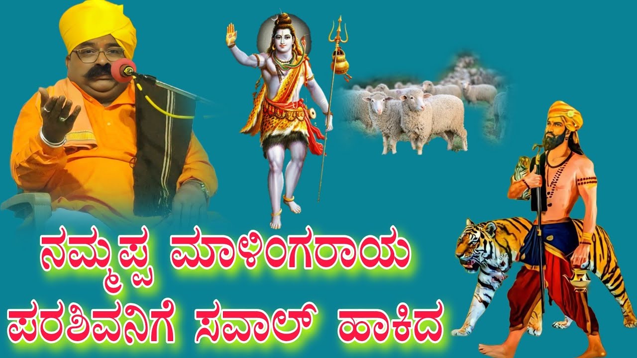 20-10-2025. shree jakkaray maharay hulujanti ( malingaray vamshastaru )ನಮ್ಮಪ್ಪ ಮಾಳಿಂಗರಾಯ ಪರಶಿವನಿಗೆ 