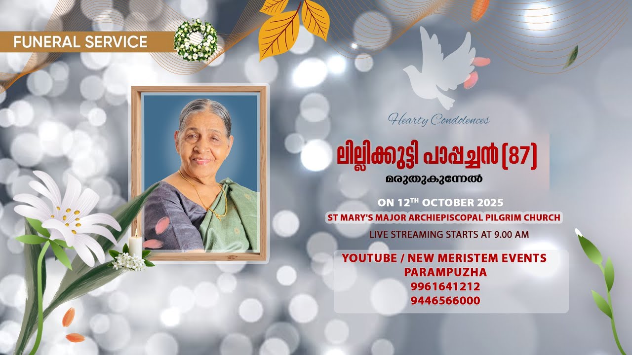 Lillykutty Paappachan (87) | Funeral Live Streaming