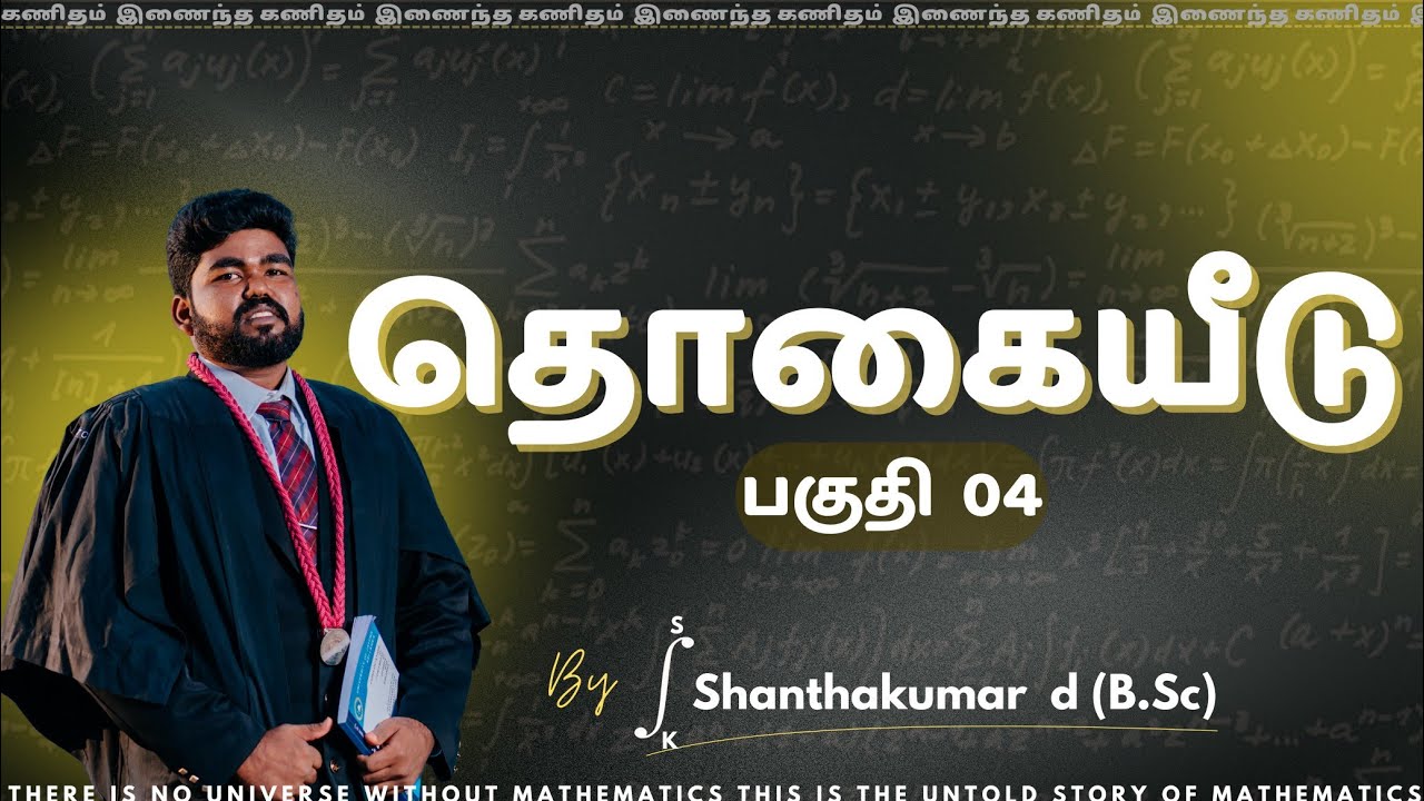 Integration | Part 04 | Tamil Medium |Advanced Level | Combined Maths | K.S.Shanthakumar