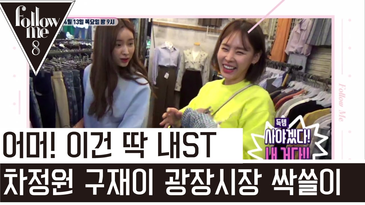 케미팡팡 차구 자매의 광장시장 점령기 170413 [팔로우미8] 7회