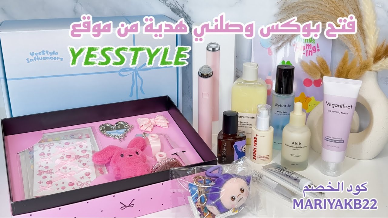 @yesstyle Elysian Diva Beauty Box Unboxing بوكس منتجات كورية يس ستايل