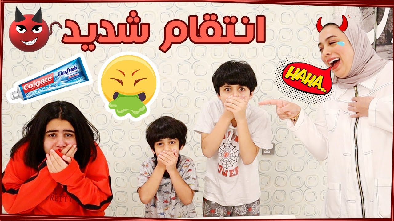 انتقمت منهم و ضحكت عليهم 😂 - عائلة عدنان