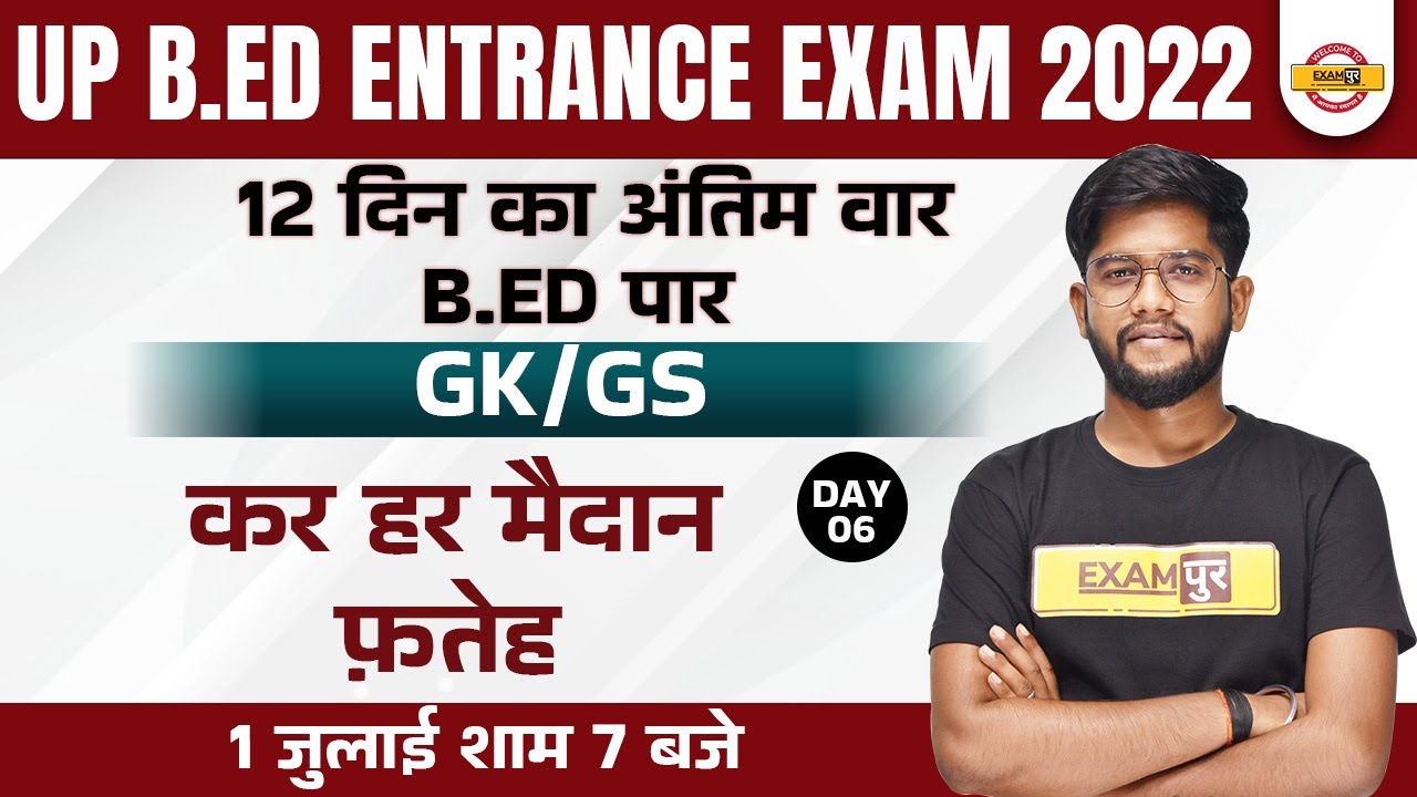 GK GS for UP B.Ed Entrance Exam 2022 | UP BED Entrance Exam GK GS | Static GK by Rohit Sir