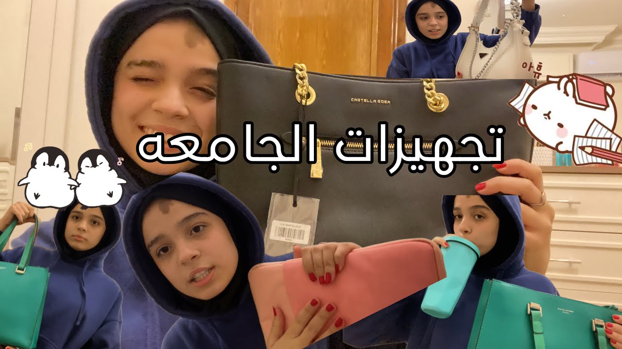 تجهيزات الجامعه|نصائح جامعيه✏️