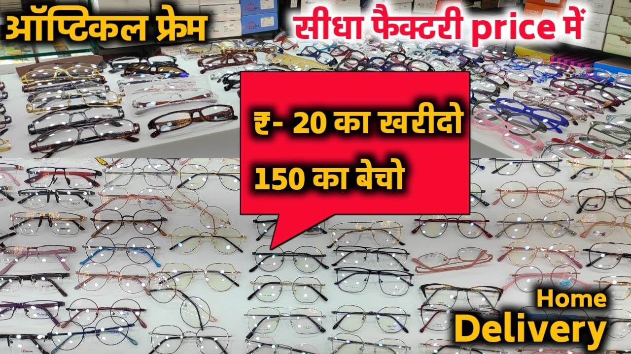 चश्मा फ्रेम | Optical Wholesale Delhi | sunglasses wholesale market Delhi | Optical frame wholesale