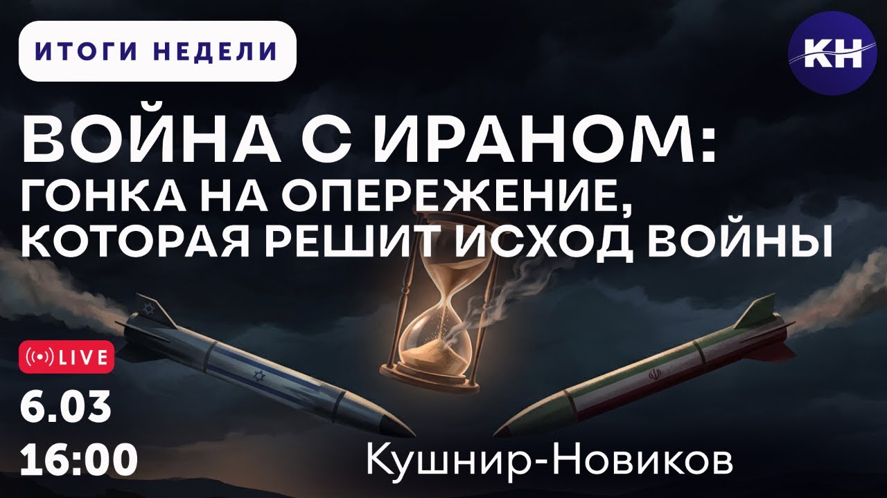 ВОЙНА С ИРАНОМ: ГОНКА НА ОПЕРЕЖЕНИЕ, КОТОРАЯ РЕШИТ ИСХОД ВОЙНЫ