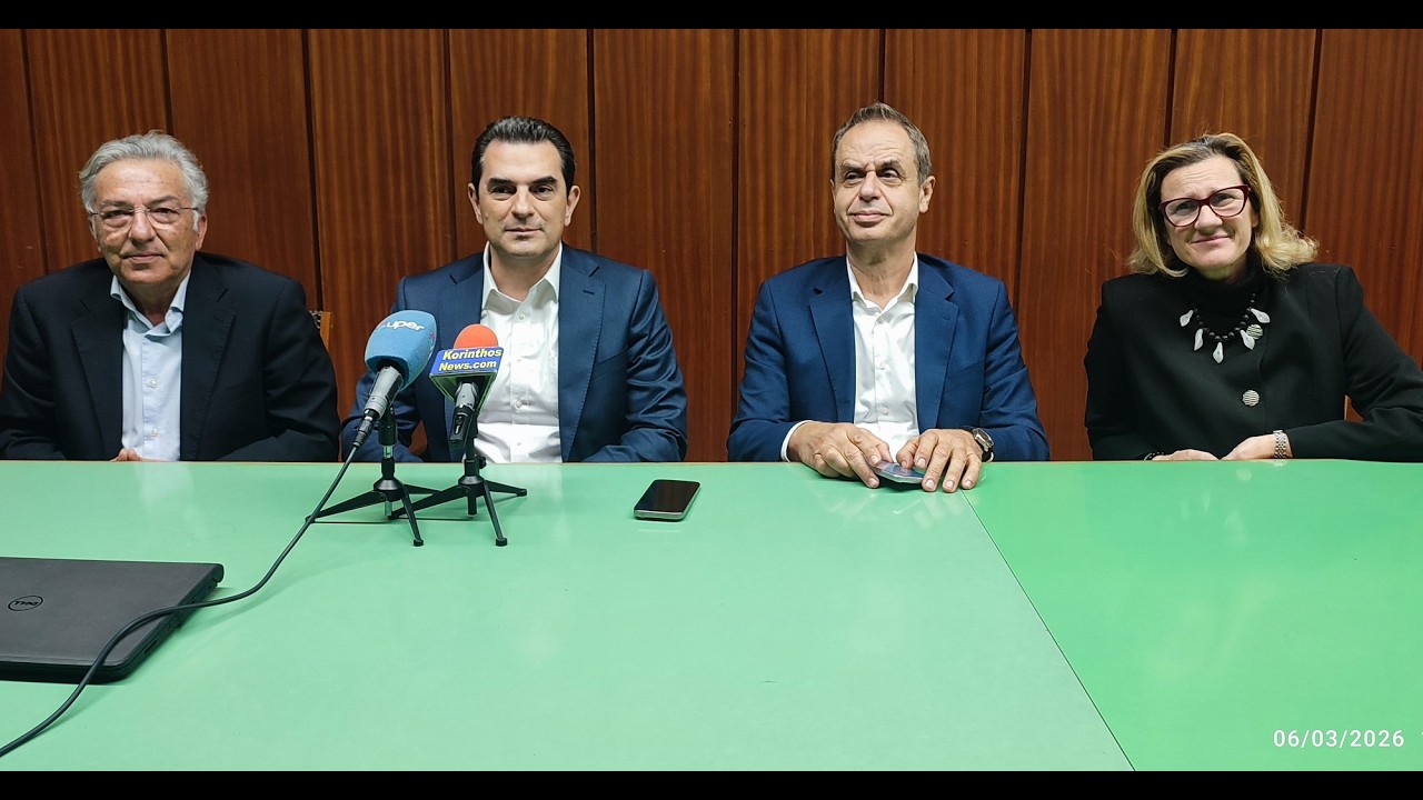 Συνέντευξη Τύπου Σκρέκα Στην Κόρινθο