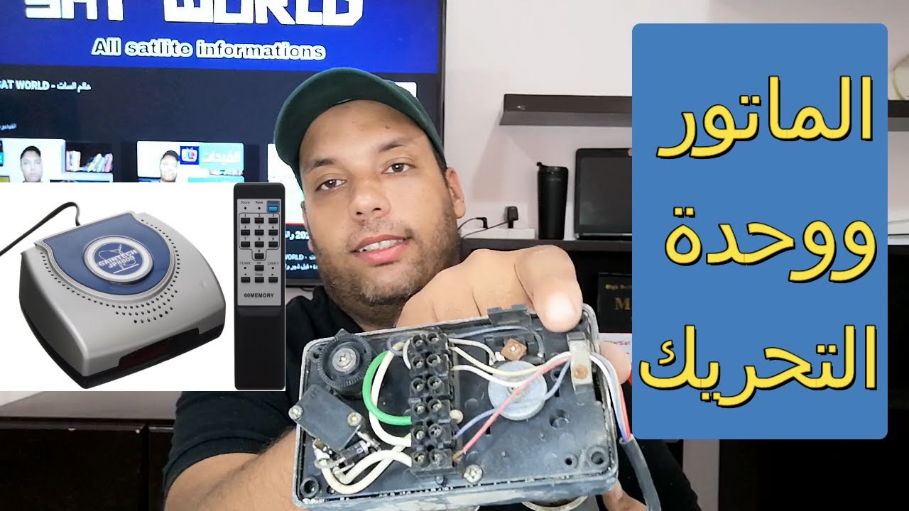 الطبق المتحرك | الحلقة الثانيه | الماتور ووحدة التحريك
