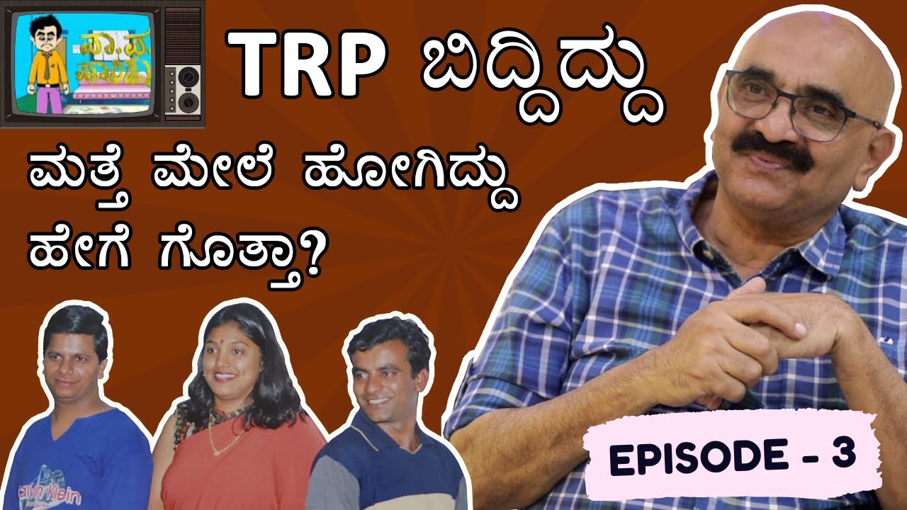 ಚಿದಾನಂದ್‌ನ ಮತ್ತೆ ಪಾಂಡುಗೆ ತೊಗೋಳಿ ಅಂದಳು ಗೀತಾ - SIHI KAHI CHANDRU | PAA PA PANDU SEASON 1 | EPISODE 3