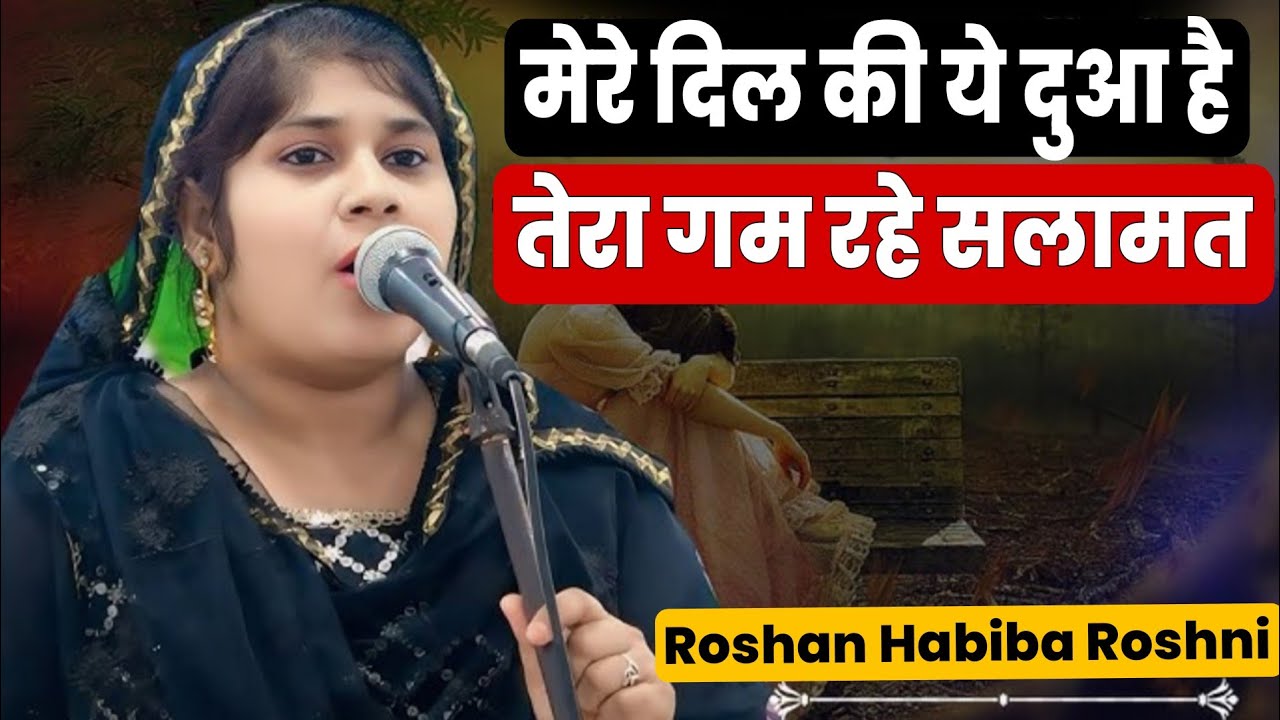 मेरे दिल की ये दुआ है तेरा गम रहे सलामत। New Mushaira Bihar l SAKOON MEDIA