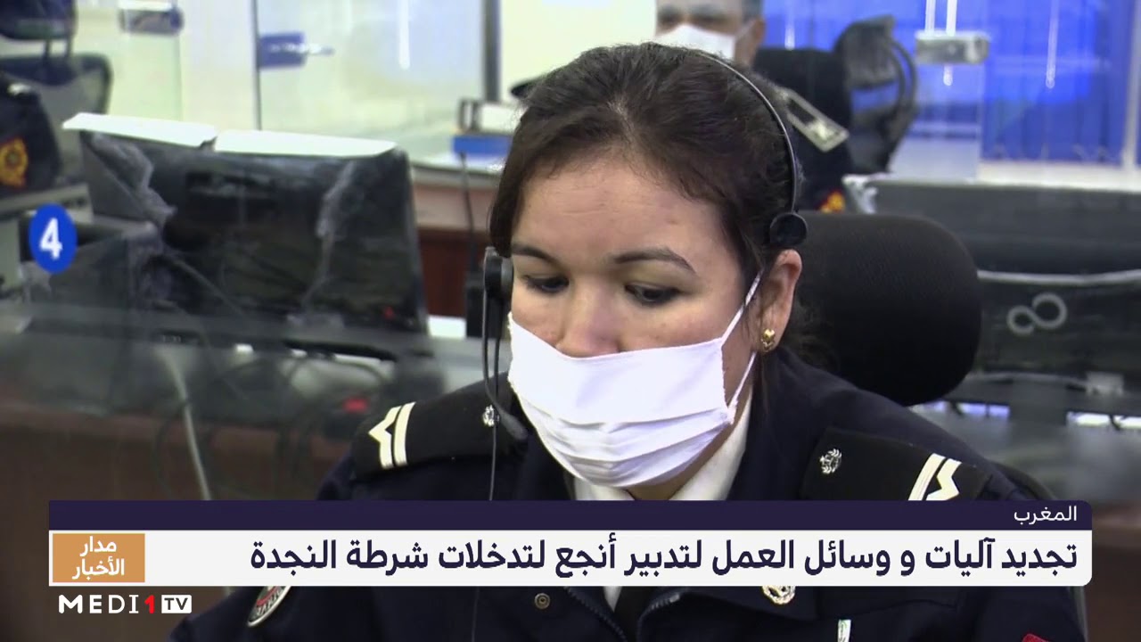 روبورتاج .. تجديد آليات و وسائل العمل لتدبير أنجع لتدخلات شرطة النجدة