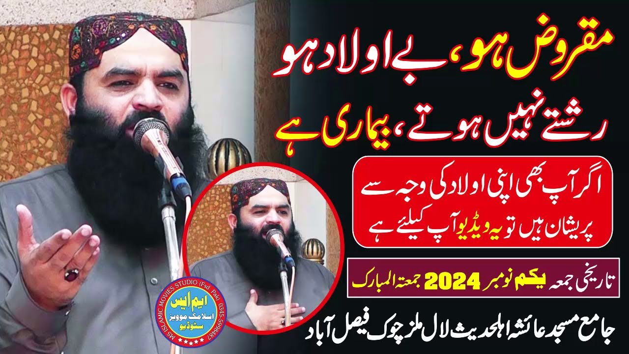 Molana Qari Ahmad Hassan Sajid || Jummah 01.11.24 || Masjid Aysha Fsd Har Pareshani ka ilaj