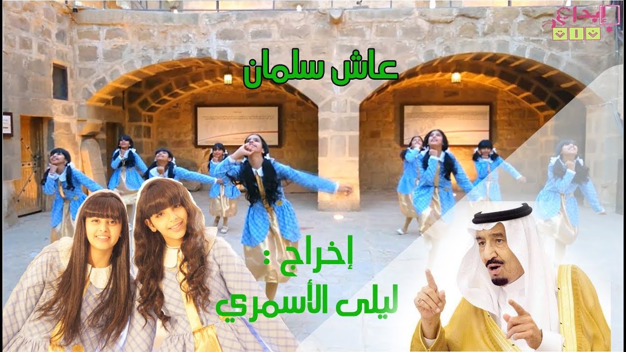 كليب عاش سلمان