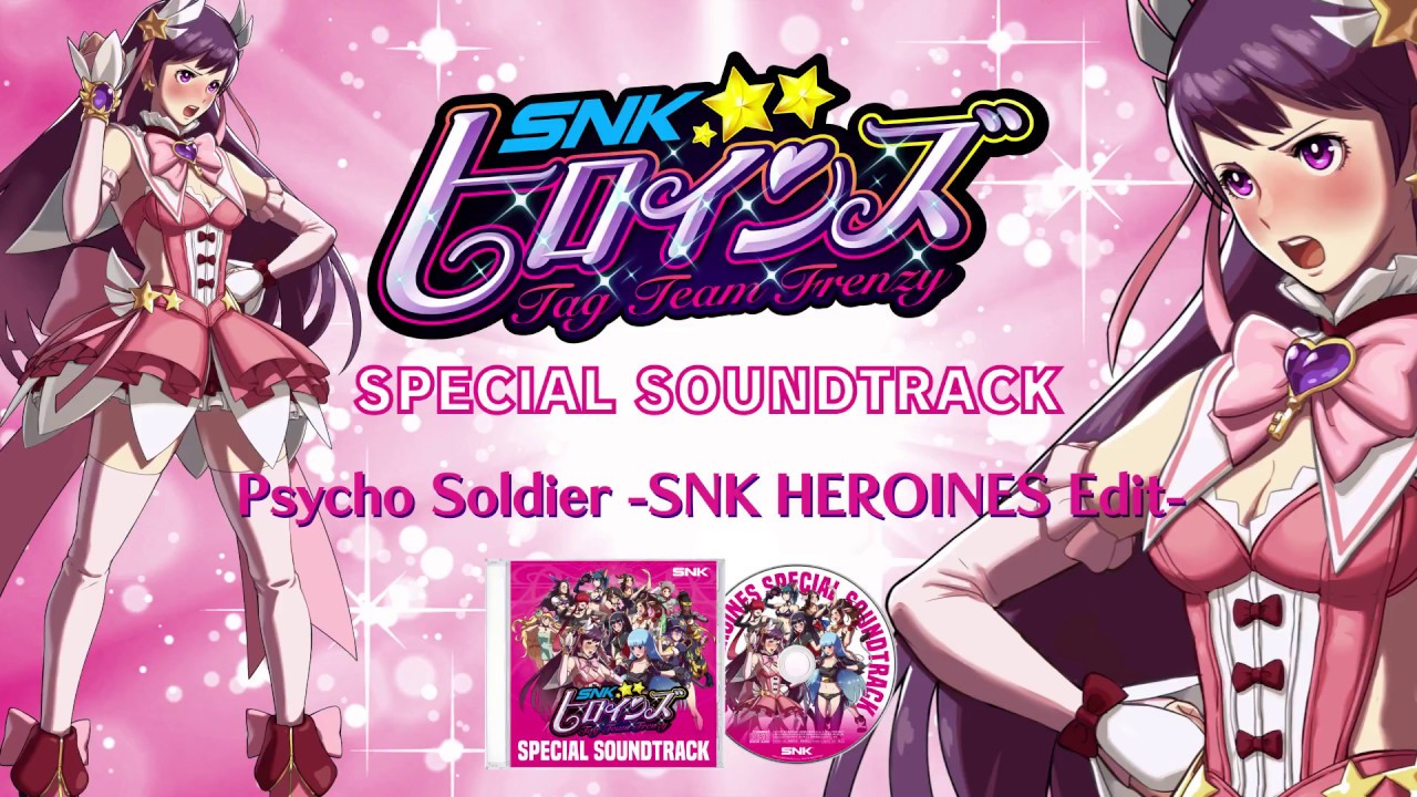 SNK ヒロインズ 初回購入特典「SPECIAL SOUNDTRACK」試聴ムービー