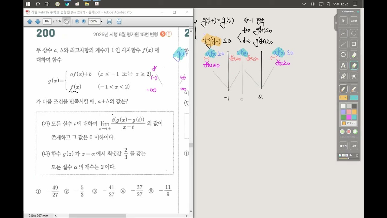 수2 3단원 변형 200번(2.22)