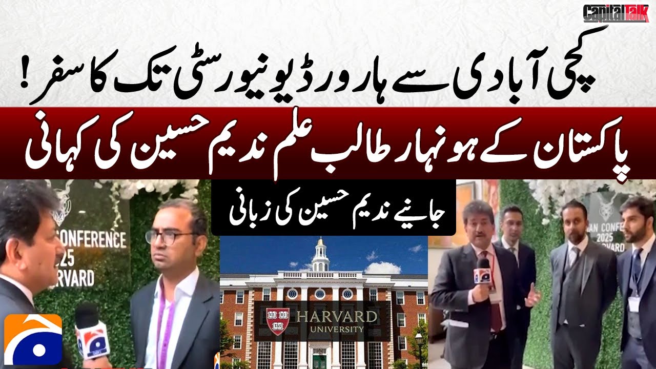 A journey from slums to Harvard University -The story of Pakistani Student Nadeem Hussain -Hamid Mir