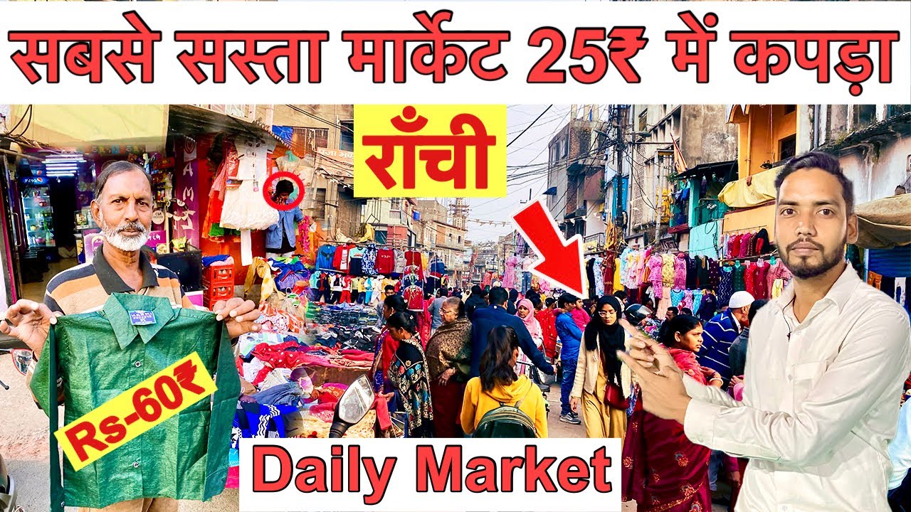 🔥राँची का सबसे सस्ता मार्केट 25₹ में कपड़ा || Daily Market Ranchi 2022 || Winter Shopping in Ranchi