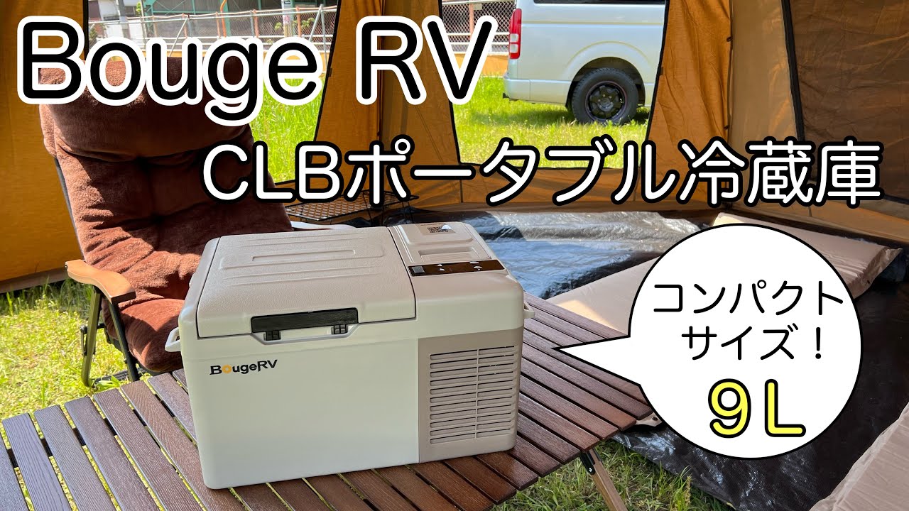 【BougeRV CLBポータブル冷蔵庫】2025.5.1(木)、5.3(土)BBQ行って来ました🥩