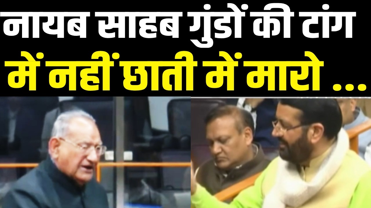 MLA Ramkumar Gautam @दादा गौतम ने CM Saini को दे डाली सदन में सलाह | Hooda की कर दी तारीफ़