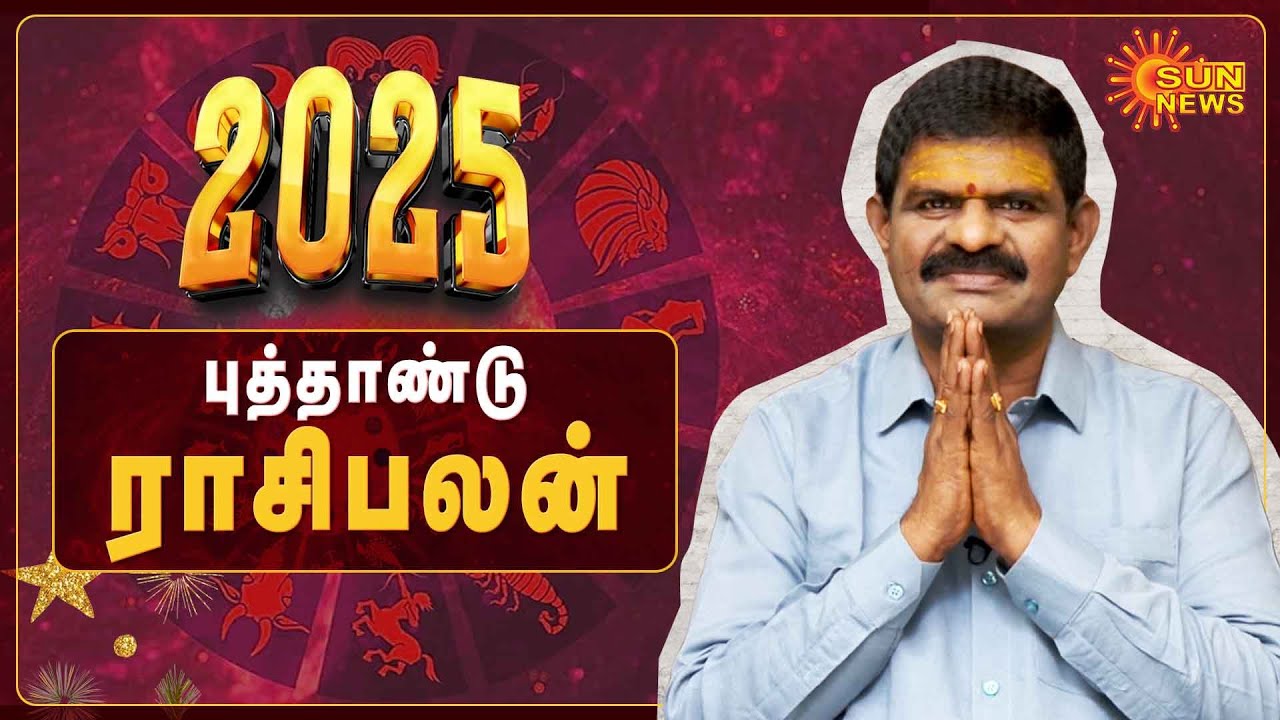 2025 New Year Rasipalan | Astrology | Horoscope | Rasi Palan |  | புத்தாண்டு ராசிபலன் | Sun News