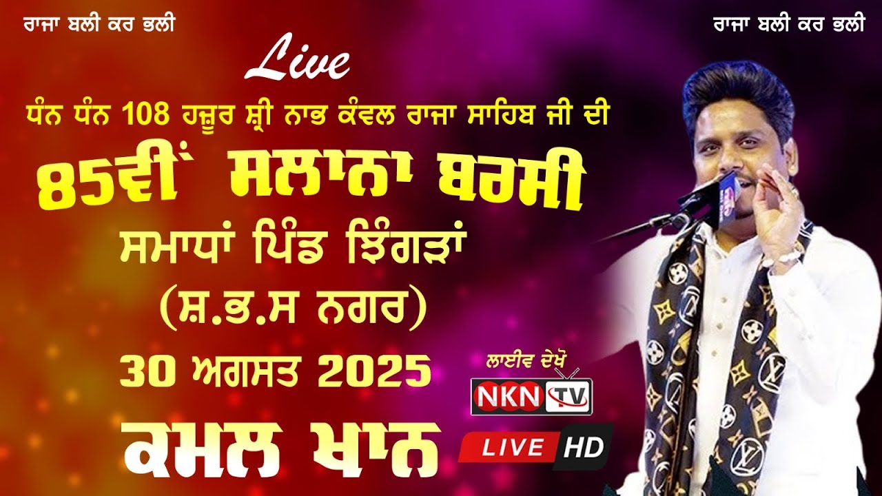 Live Kamal Khan 85th  Barsi Dhan Dhan 108 Shri Nabh Kanwal Raja Sahib Ji Asthan Samadha Jhingran