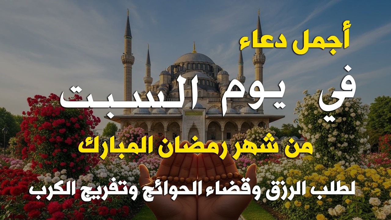 دعاء فى يوم الخميس المستجاب دعاء يوم في 15 من شهر رمضان للرزق والشفاء العاجل وقضاء الحوائج 🤲(4k)
