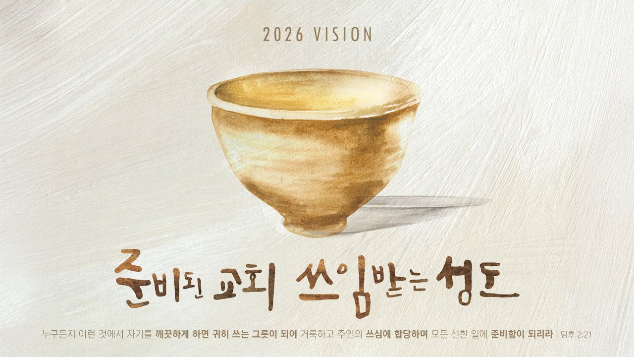 부민교회 주일 오후 예배 Live  (26.01.25 15:00)