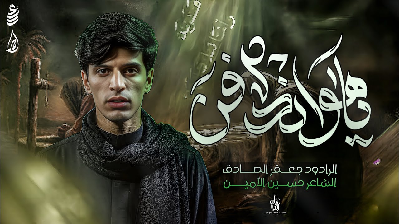 ياهو اندفن || جعفر الصادق || مجالس موكب بكر بن علي (ع) _جمهورية العراق_بابل 