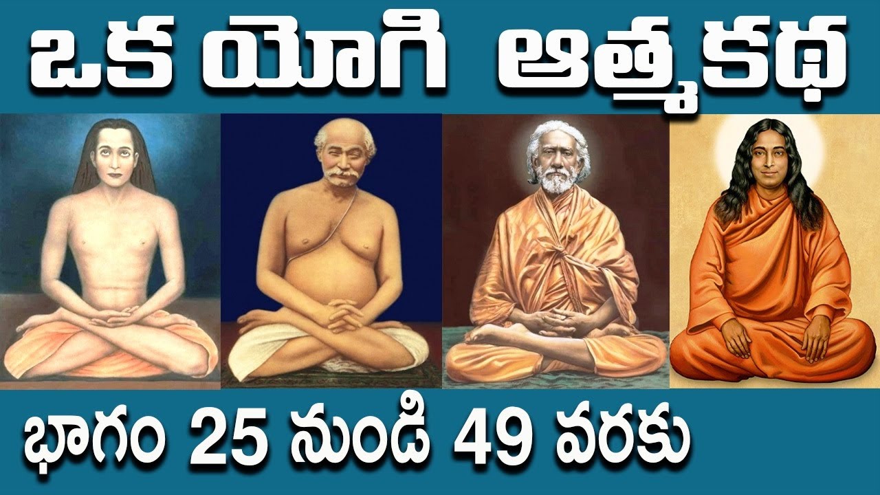 Autobiography of a Yogi ( Part 25 to 49 ) ఒక యోగి ఆత్మకథ | Oka yogi athma katha | Thrinethra