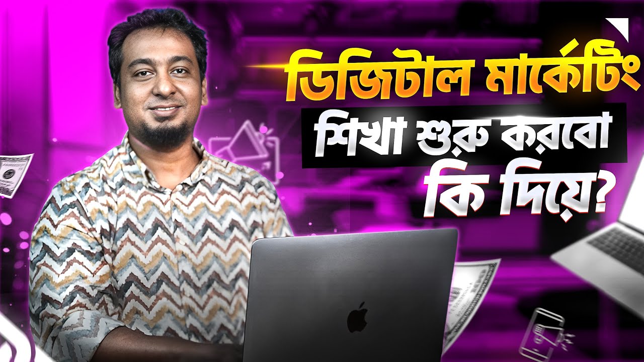 ডিজিটাল মার্কেটিং শূন্য থেকে আর্নিং | A To Z Guideline | Digital Marketing