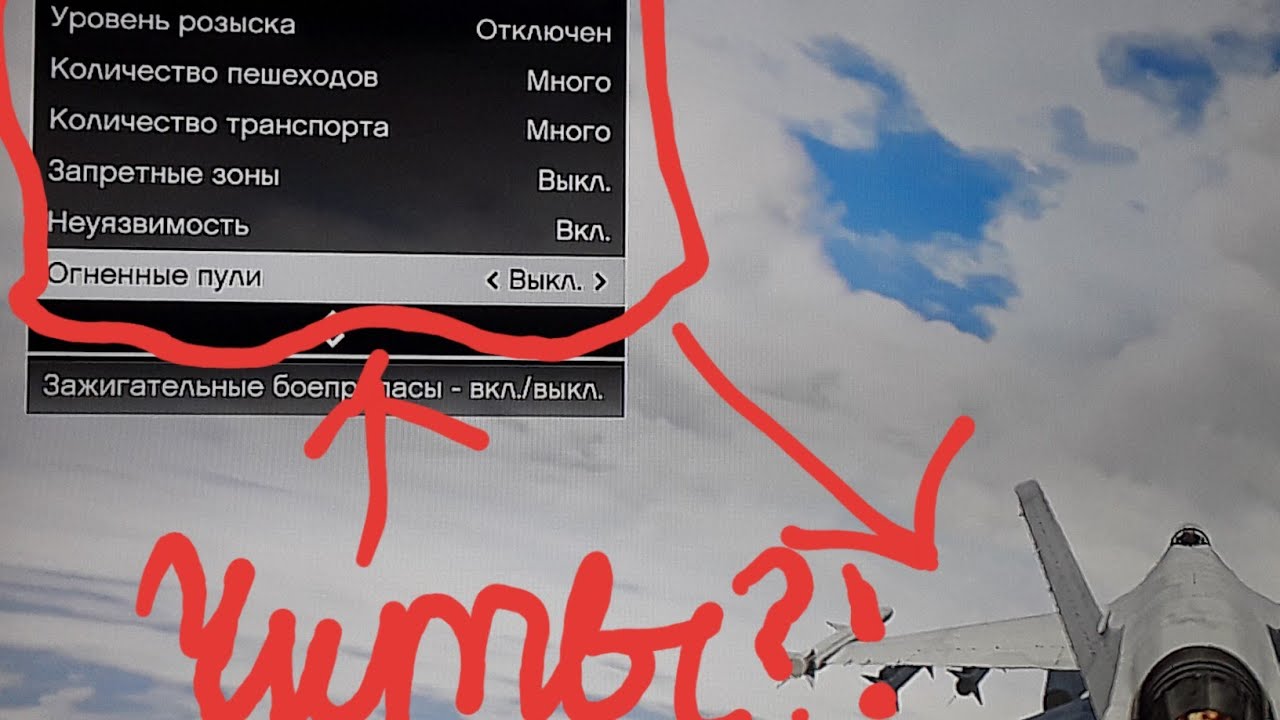 Как сделать ЧИТЫ на GTA V на PlayStation 4?