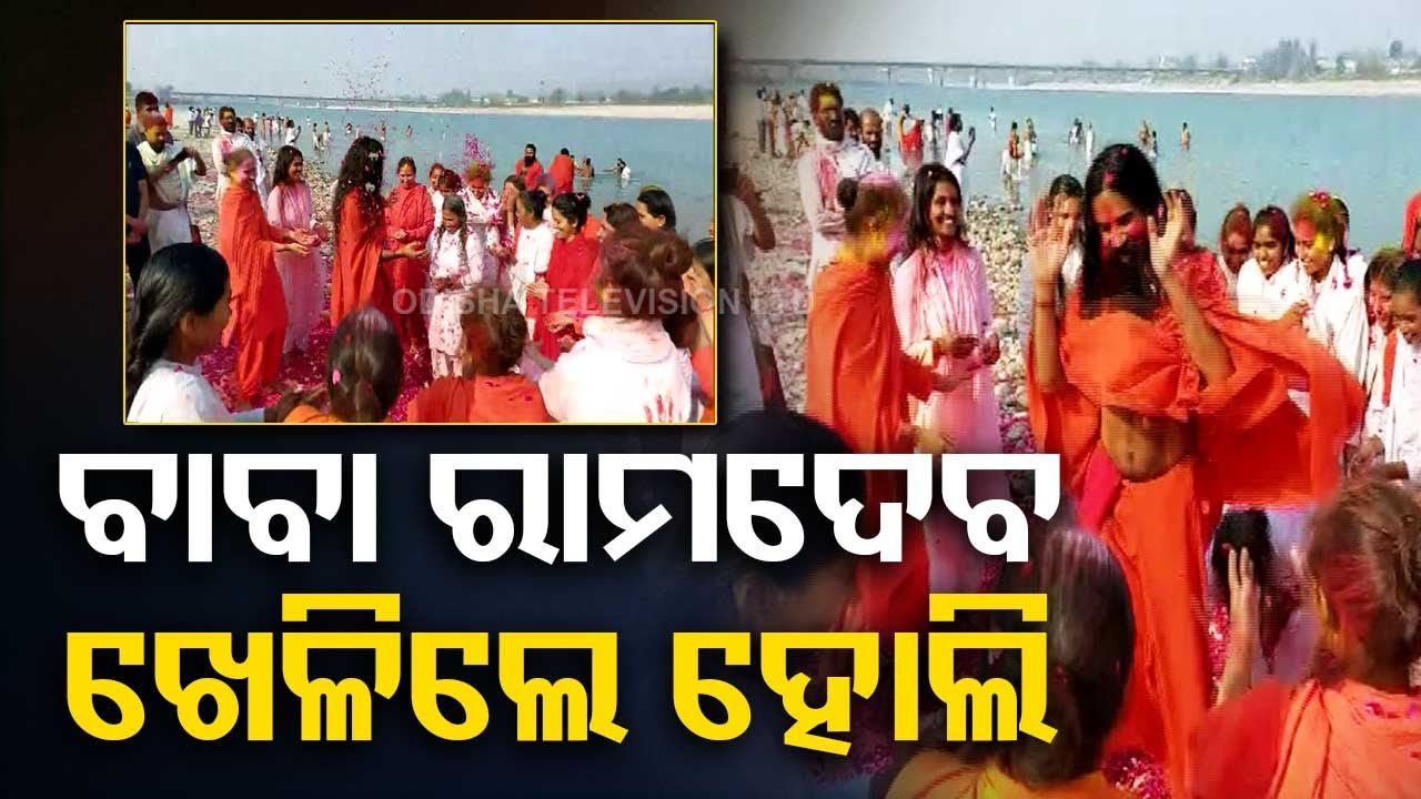 Baba Ramdev celebrates Holi with flowers at Ganga Ghat in Haridwar