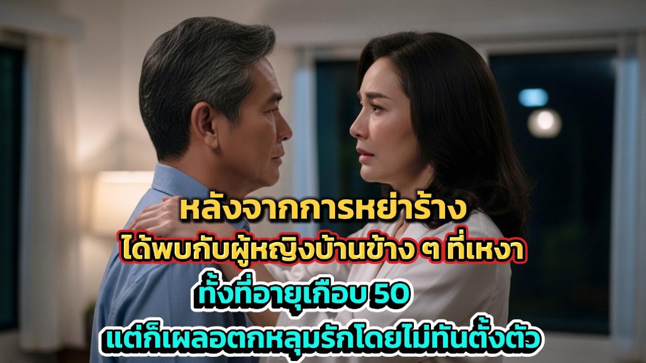 สลับสามีหนึ่งคืน… แล้วเรื่องน่ากลัวก็เกิดขึ้น เช้าวันรุ่งขึ้นฉันไม่กล้าแม้แต่จะมองหน้าสามี