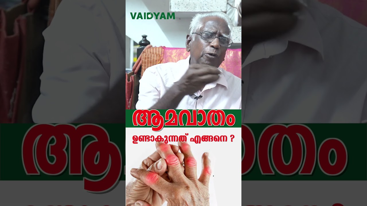 amavataham | kv dayal| rheumatoid arthritis diet Malayalam   #healthtips #vaidyam #kvdayal