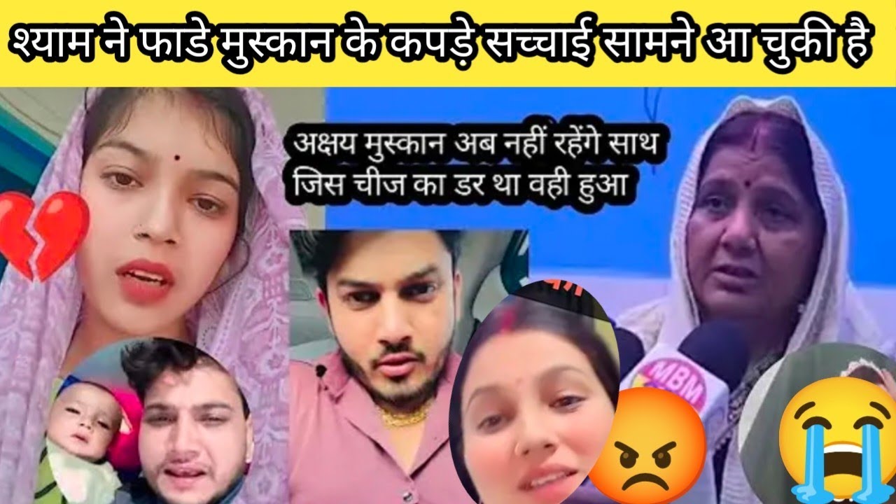 😱आखिर किस वजह से रचा 😡💔मुस्कान ने इतना घिनौना षड्यंत्र सच्चाई सामने आ चुकी है @SanjanaYaduvanshi 