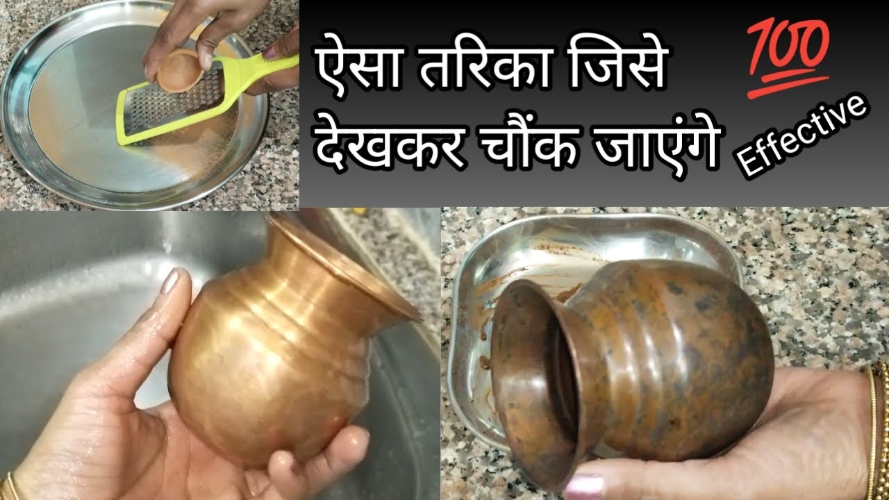ऐसा तरीका जिससे पीतल और तांबे के बर्तन चमक उठेंगे | Tips & Tricks | Kitchen Tips