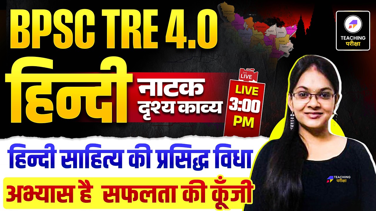 BPSC TRE 4 Hindi | Hindi Class for BPSC TRE 4.0 | BPSC TRE 4 by Isha Ma'am | BPSC