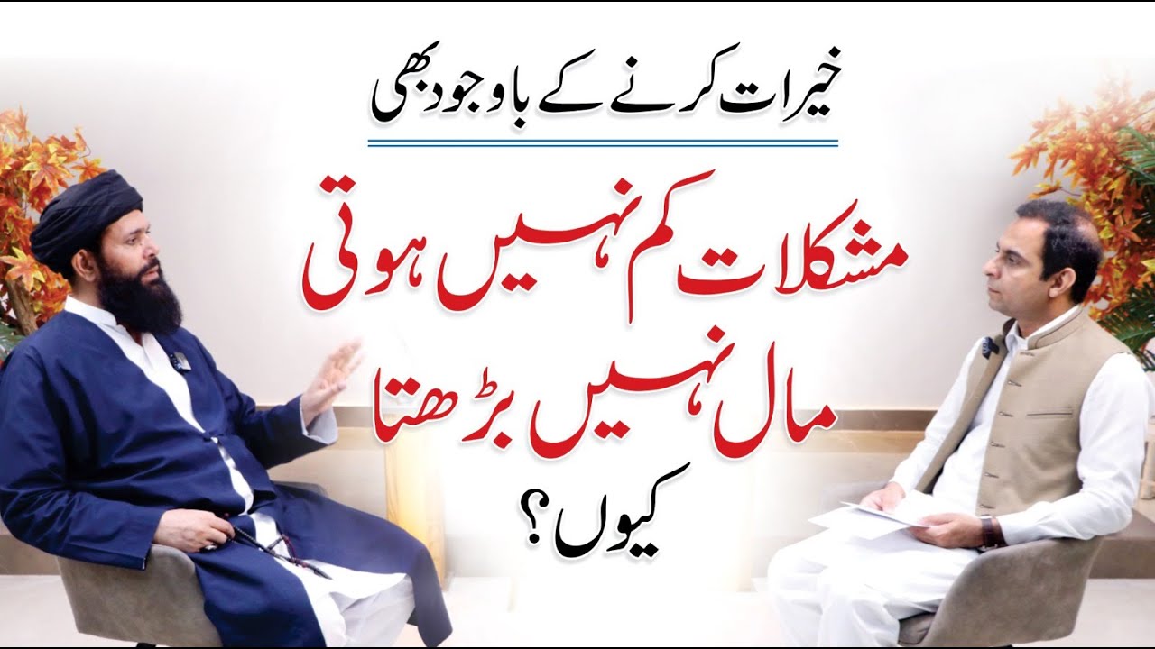 A Talk on Sadqa and Khayrat -  Qasim Ali Shah with Hakeem Tariq Mehmood